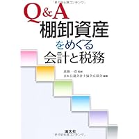 棚卸資産会計研究 Amazon.co.jp: ほんとうにわかる棚卸資産会計の実務 : 松尾 絹代: 本